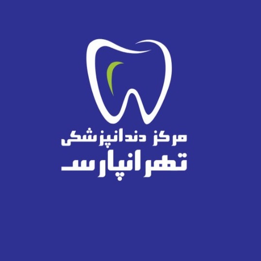 مرکز دندانپزشکی تهرانپارس