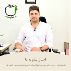 دکتر محمدحسن طاهری فرد, کارشناس علوم تغذیه