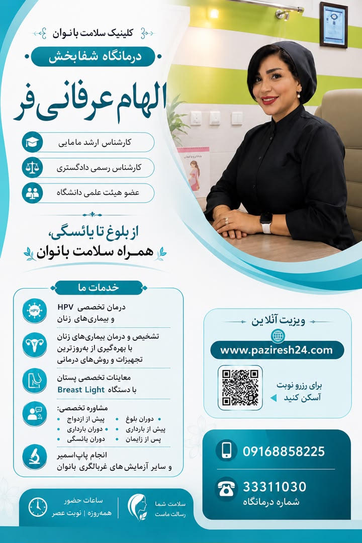 الهام عرفانی فر