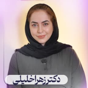 دکتر زهرا خلیلی, دکتری حرفه‌ای دندانپزشکی