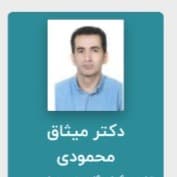 دکتر میثاق محمودی, متخصص گوش، حلق و بینی
