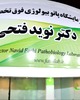 دکتر نوید فتحی