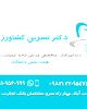 دکتر نسرین کشاورز ولیان