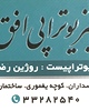 دکتر کلینیک فیزیوتراپی افق