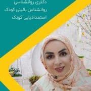 دکتر مهدیه صباحی, دکترا (PhD) روانشناسی بالینی کودک و نوجوان