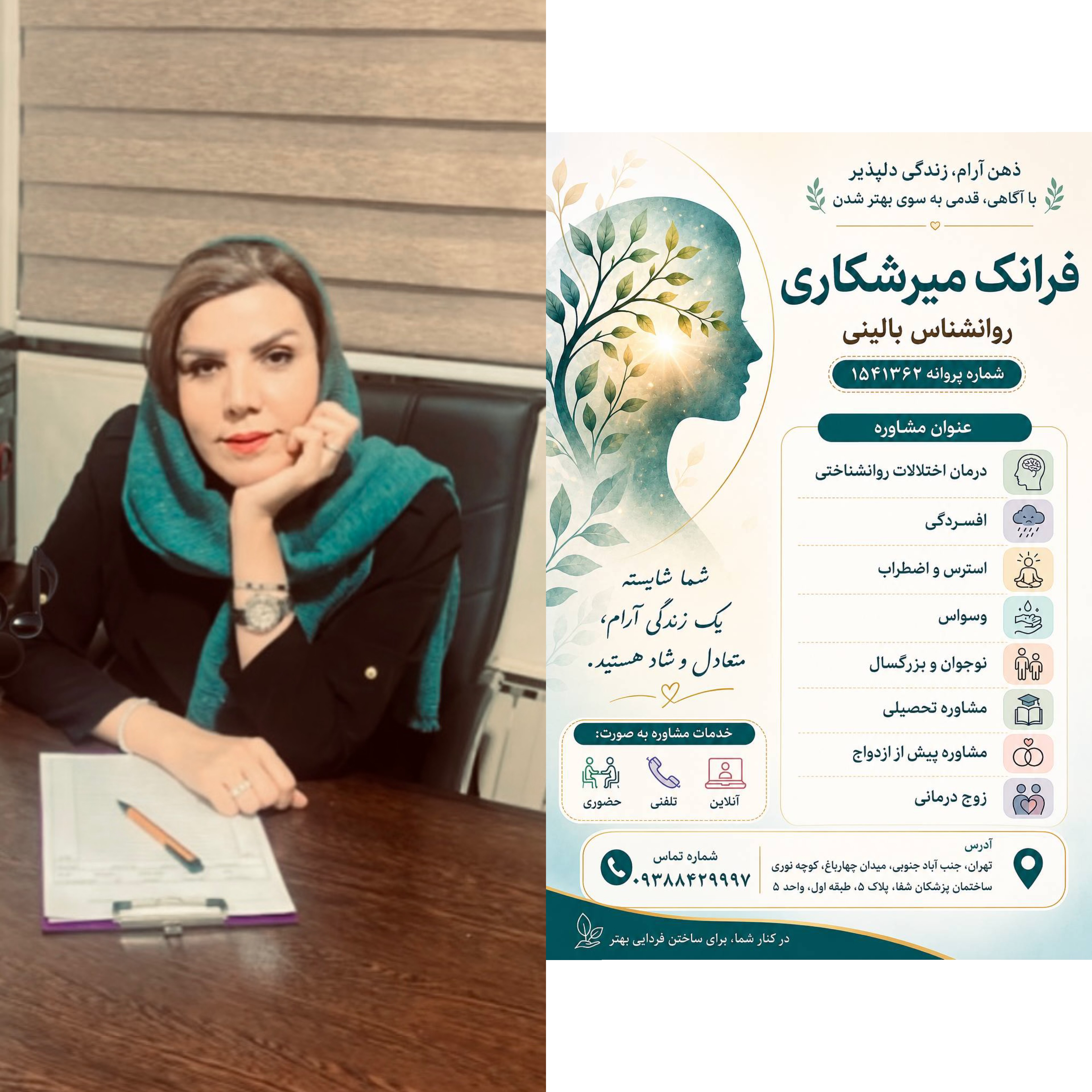 فرانک میرشکاری