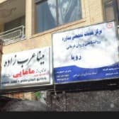 دکتر رویا عرب زاده, دکترا (PhD)  روانشناسی سلامت