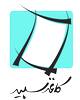 دکتر عنایت اله عباسیان میلانی