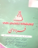 دکتر آزمایشگاه تشخیص طبی فردوسی