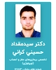 دکتر سید مقداد حسینی کرانی
