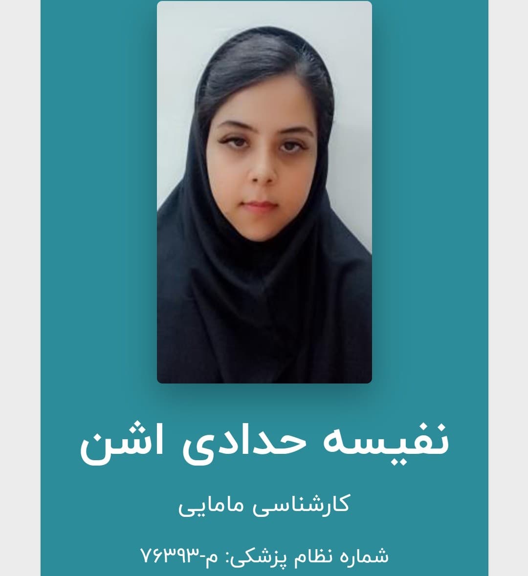 دکتر نفیسه حدادی اشن,  مامایی
