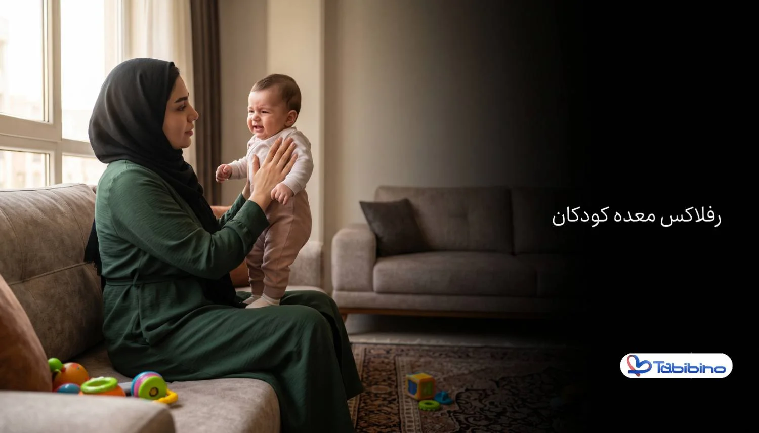 علائم رفلاکس معده کودکان چیست؟ درمان رفلاکس کودکان