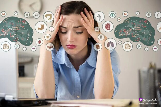 علائم شایع اختلالات سایکوسوماتیک در بدن