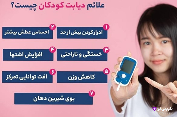 شروع دیابت در کودکان از سنین پایین