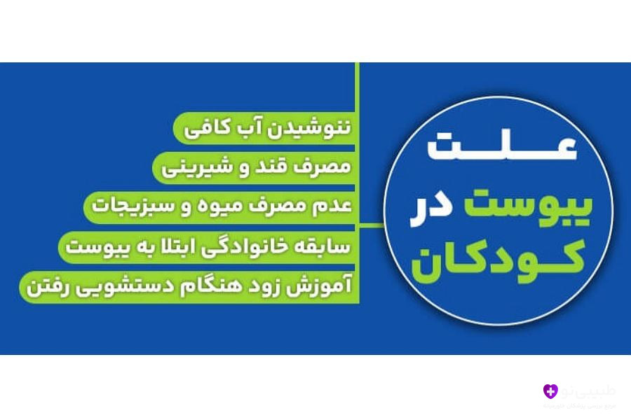 علت یبوست در کودکان
