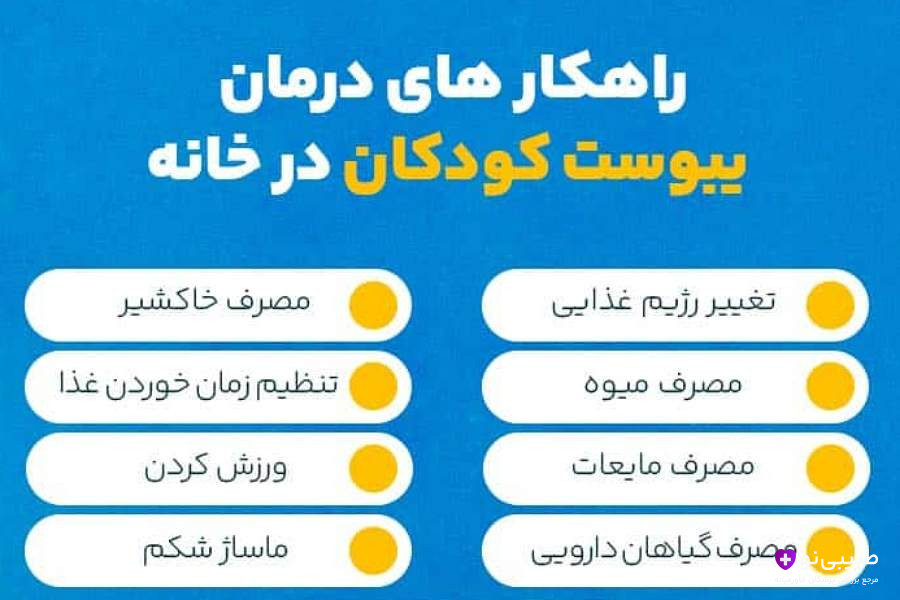 راهکار درمان یبوست در کودکان 4 ساله