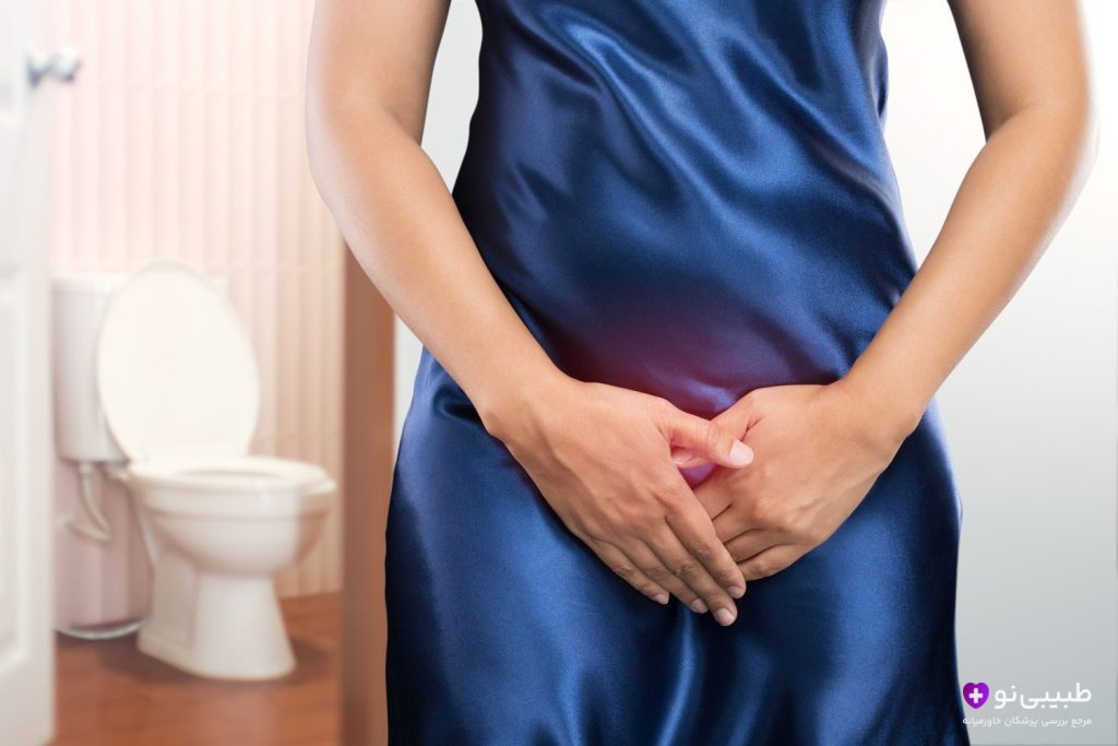 چگونه سوزش ادرار را از بین ببریم
