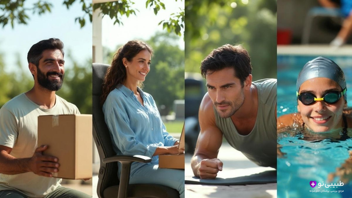 کلاژ واقعی: بلند کردن صحیح جعبه – صندلی ارگونومیک – پلانک – شنا